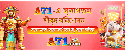 বিশাল বোনাস জিতুন আজই