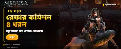 মেডুসা টু এখন লাইভ